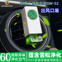 Car doctor green space GW-52 car air outlet cedar essence to remove formaldehyde smoke odor deodorant perfume