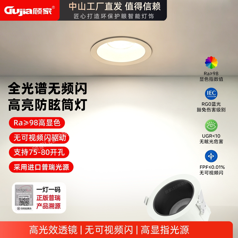 Gujia Led Embedded High Cri Downlight 75-80mm Low Blue Light Full Spectrum Eye Protection Anti-Glare Downlight Gujia Led Embedded High Cri Downlight 75-80mm Low Blue Light Full Spectrum Eye Protection Anti-Glare Downlight
