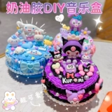 Детская кремовая музыкальная шкатулка ручной работы, мультяшный набор материалов, милый картхолдер, креативный комплект, DIY, подарок на день рождения