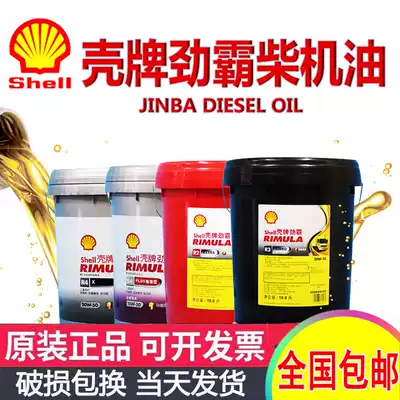 Shell Rimula R3 diesel oil R4 15W40 Enhanced R2 Truck engine lubricating oil 20W50 Vat 18L