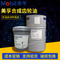 Mobil SHC630 629 626 624 625 627 632 634 636 639 synthetic gear oil preferential