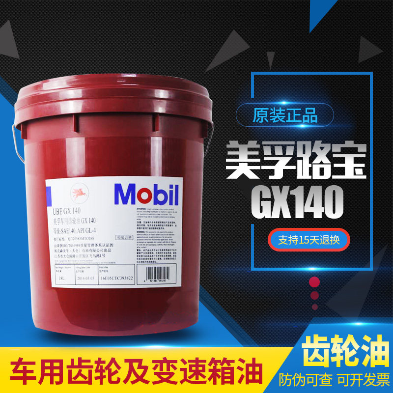 Original Installed Mobil Road Treasure GX Vehicle Gear Oil 80W90 Wave Box Oil 85W140 Manual Gearbox Lube 18L