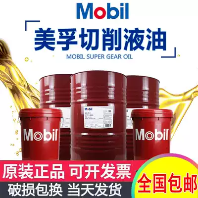 Mobil Meite water-soluble 1535 emulsified oil anti-rust cutting fluid 102 Kett cutting fluid Green cutting fluid 18L