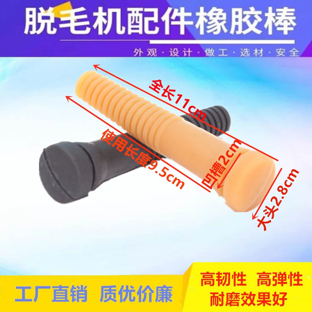 Poultry hair-removing machine hair-removing stick with hair bar bulbar with hair bar rubber stick except hair wool machine accessories plucking stick glue stick