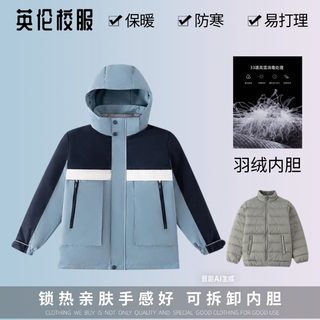 儿童校服英伦学院风学生冬季脱卸外套羽绒棉内胆两件套灰色内胆