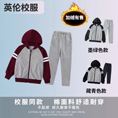 детская форма 艾顿英伦学院学生纯棉春秋冬校服上衣长裤枣红浅灰带帽加绒运动装 OTHER