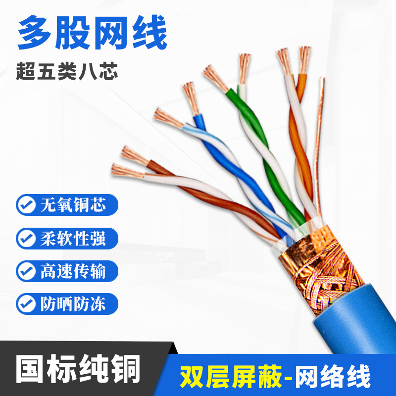 Multi-Strand Network Cable, Category 5E and Category 6, Oxygen-Free Copper, Flexible, Industrial-Grade Ethernet Twisted-Pair Elevator Monitoring Dedicated Network Cable
