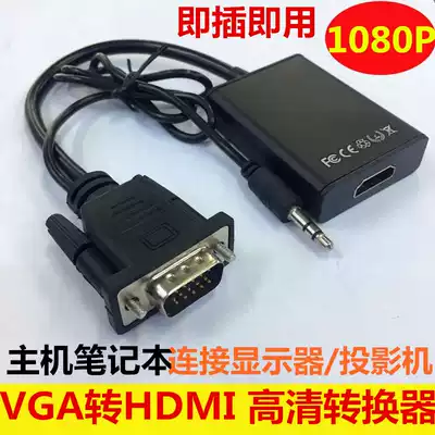  VGA to HDMI converter with audio power supply Desktop computer TV projector cable HD adapter
