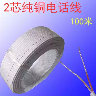 Pure copper two-core telephone line round all copper two-core telephone line 2-core telephone line RJ11 telephone line 100 meters