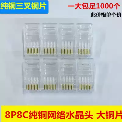Pure copper three-pronged 8P8C network crystal head 1000 RJ45 super five network cable crystal head unshielded crystal head