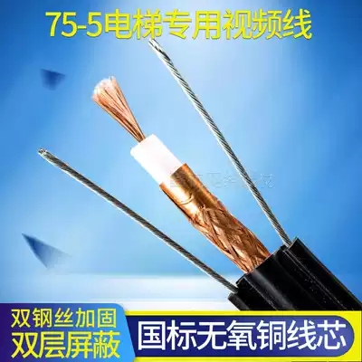 National standard elevator cable 75-5 elevator monitoring dedicated line elevator dedicated transmission line elevator dedicated line elevator dedicated line