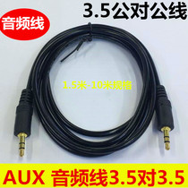 AUX audio cable 5 meters to record the car with a car 3 5mm male to male extension cable Mobile phone computer audio cable