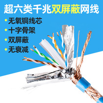 High-speed super six double shielded Gigabit home network cable Oxygen-free copper monitoring pure copper computer broadband outdoor network cable