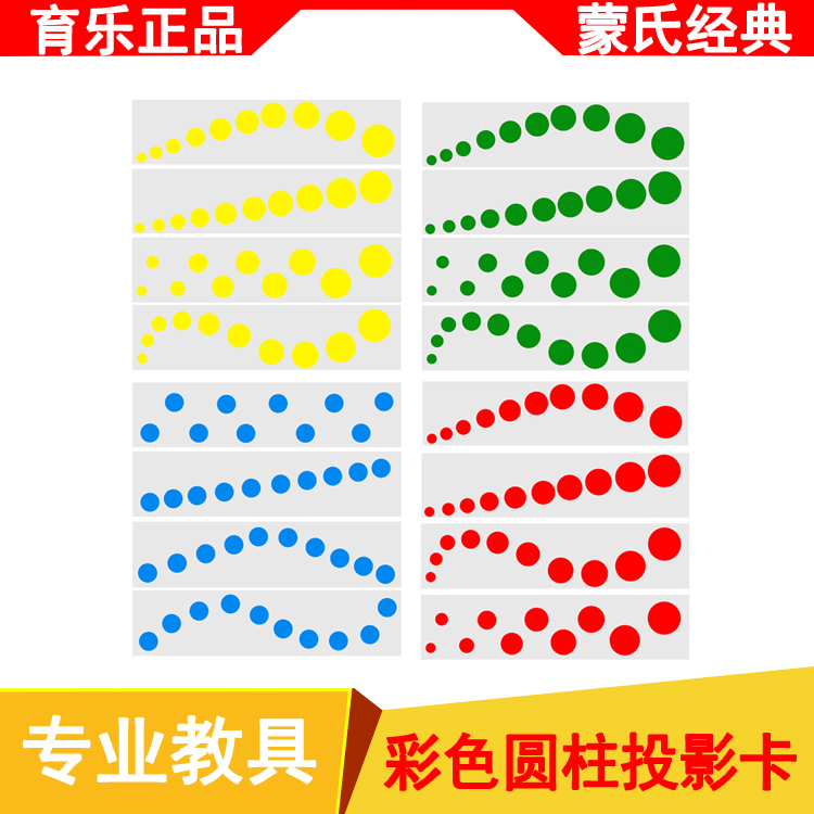 Educational Montessori Montessori teaching aids kindergarten educational early education toys color four-color cylindrical projection card