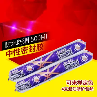 Jinmaojiang JS225 universal construction project waterproof, moisture-proof and weather-resistant neutral silicone sealant 500ml