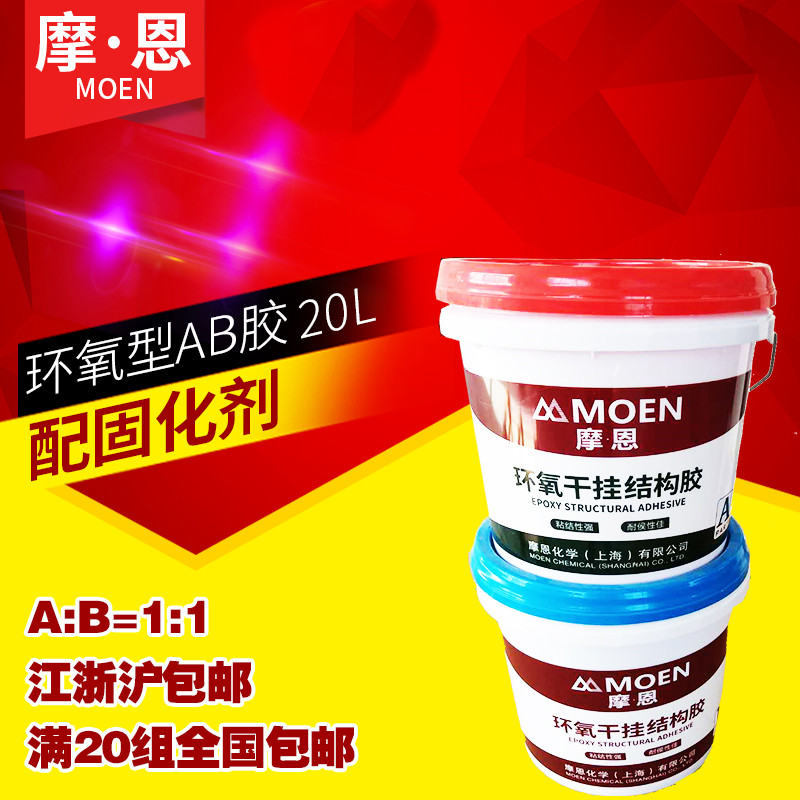 Moen 18kg epoxy AB stone dry hanging glue 1 to 1 structural glue curtain wall glue marble glue adhesive