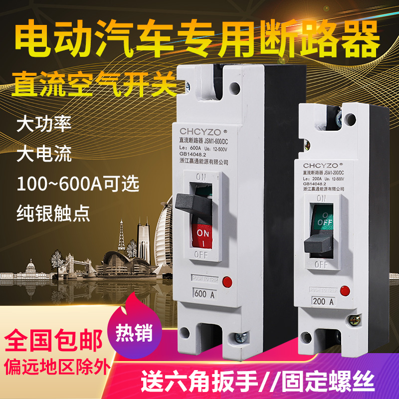 Electric Vehicle Dc Circuit Breaker High-Power Air Switch Plastic Case Circuit Breaker 200A 300A 400A 600A