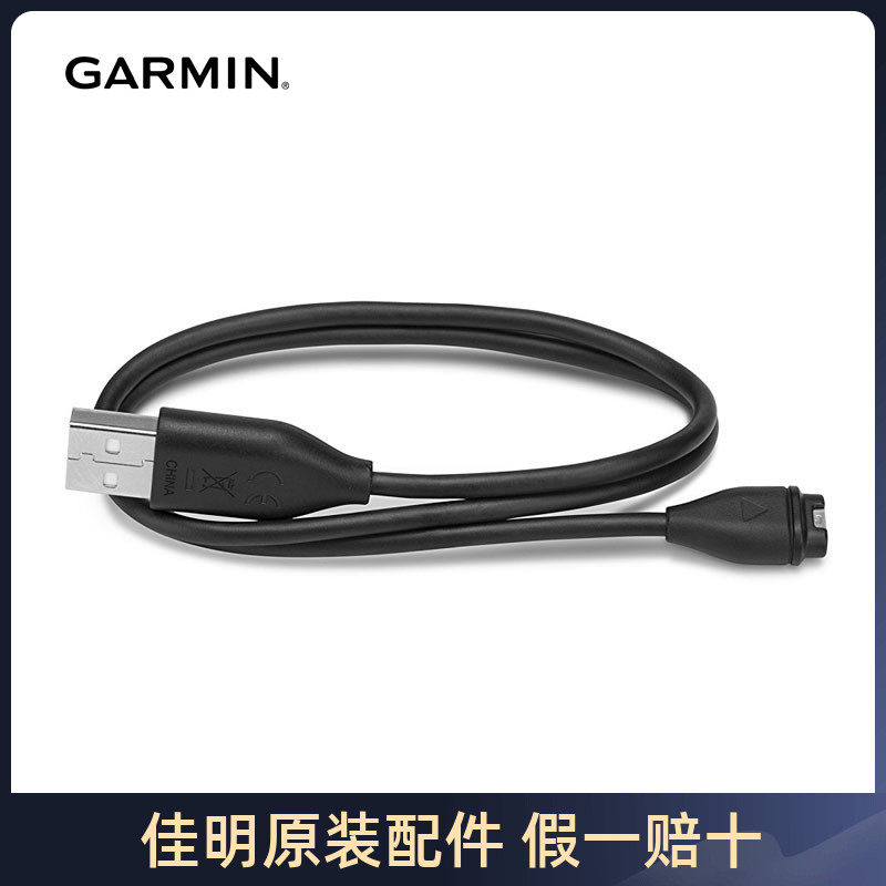 Garmin Jiaming data line fenix7 6245745 Tiron when it is 945 Universal computer charging line 945