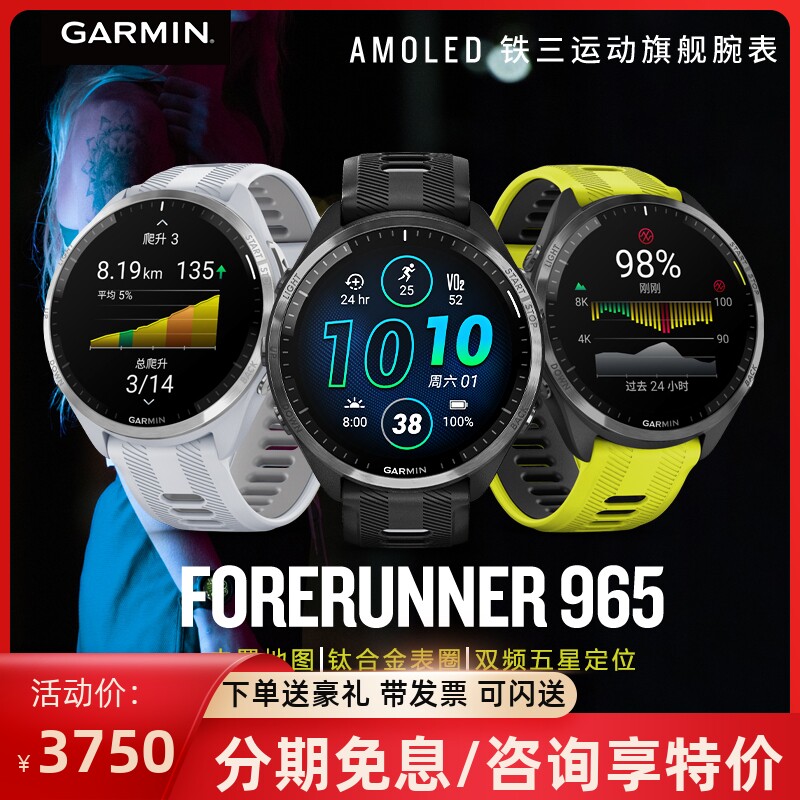 Garmin Jiaming 965 OUTDOOR PROFESSIONAL IRON TRIPLE SPORTS WATCH INTELLIGENT RUNNING MARATHON RIDING HEART RATE TABLE 955 -TAOBAO