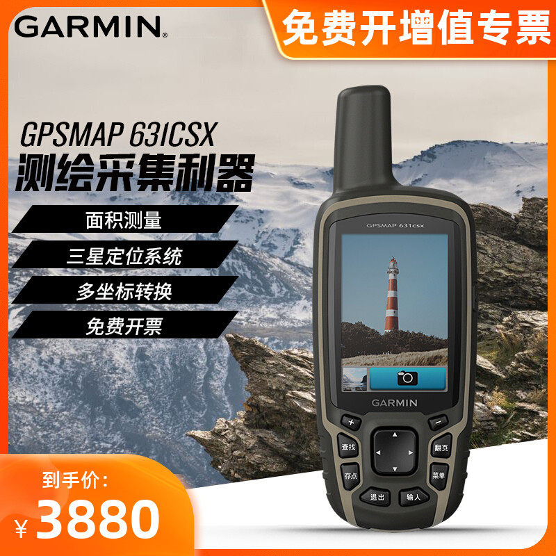 Garmin Jiaming GPSMAP 631csx handheld machine outdoor mapping and collection map navigation positioning waterproof