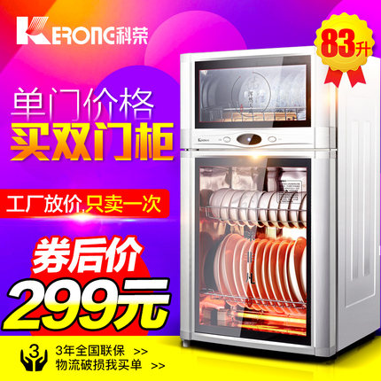 【揭秘】科荣ZTP83-C-2消毒柜怎么样,消毒柜好不好呢,用后反馈