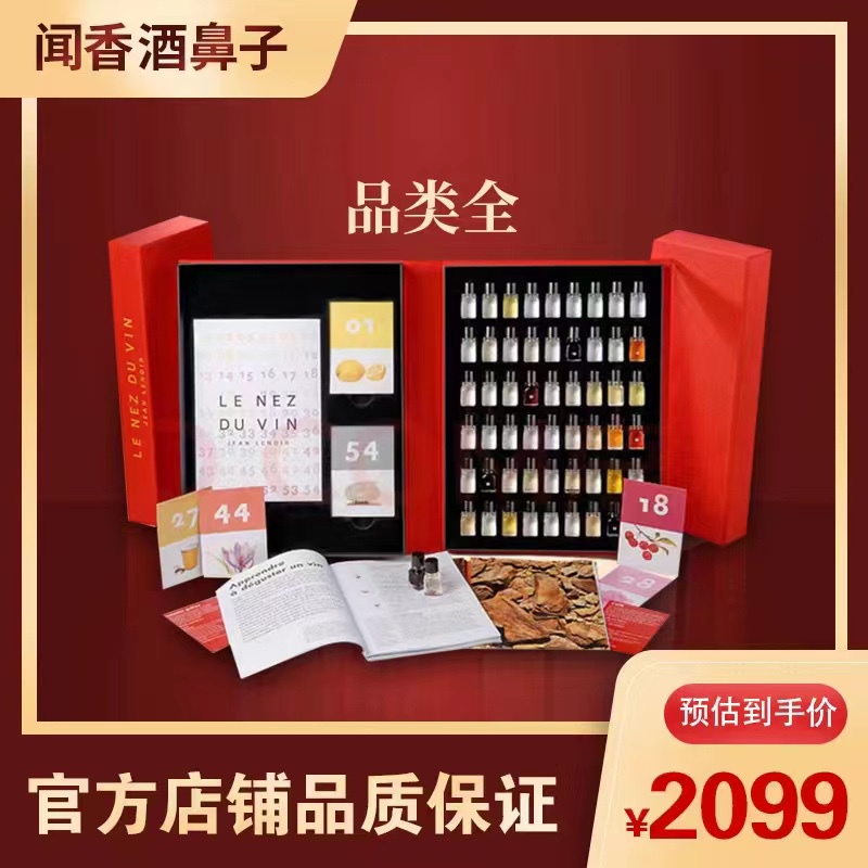 Wine Nose 54 Flavors Chinese Version French Imported Le Nez Du Vin Master Set Domestic In-Stock