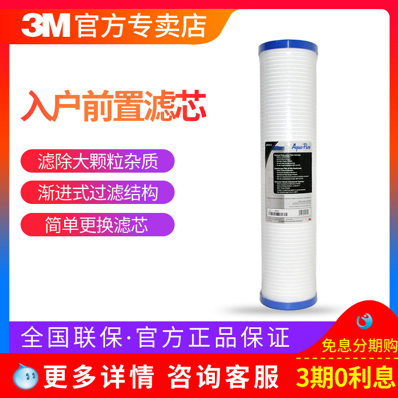 3M PP cotton filter core AP802 front filter Water purifier tap water pipe pre-filtration AP810-2 filter
