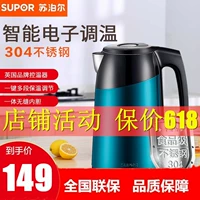 SUPOR Supor SWF17E16C ấm đun nước điện điều chỉnh nhiệt điện thông minh 304 thép không gỉ 1.7L lớn - ấm đun nước điện