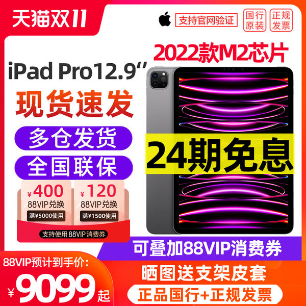 Apple, планшетный умный ноутбук с чипом, 12.9 дюймов, 2022