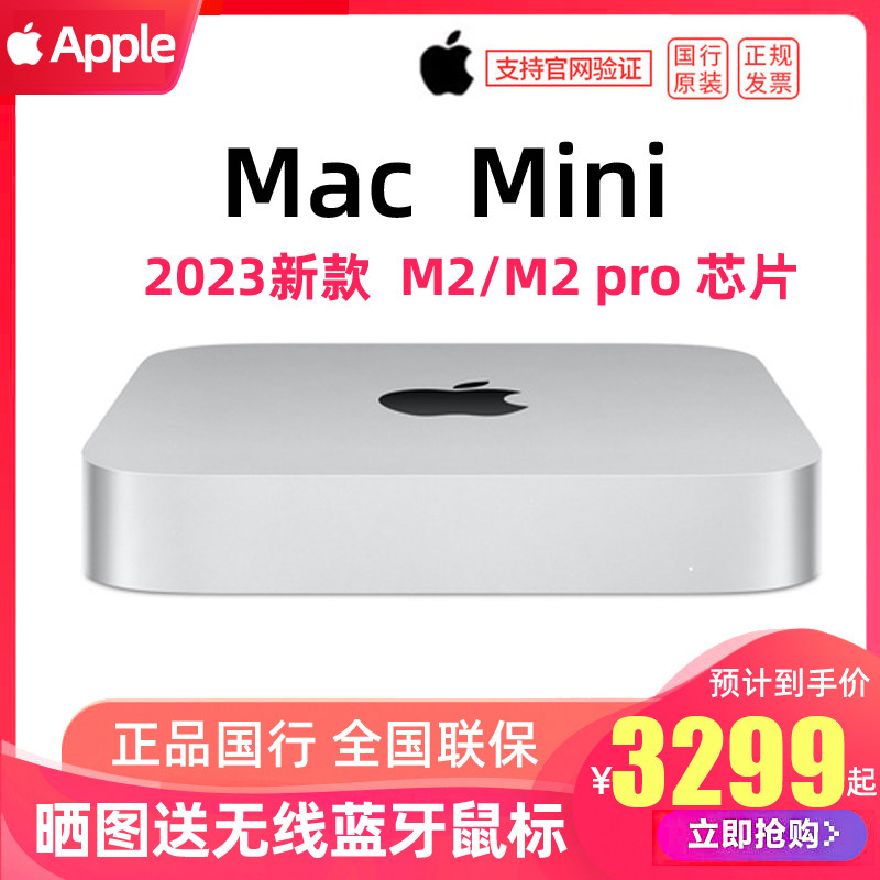 2023 new (Shun Feng) Apple Apple Mac mini M2 chip Apple Computer Desktop Mini Small Host All-in-One Office Business Editing Video-Taoba