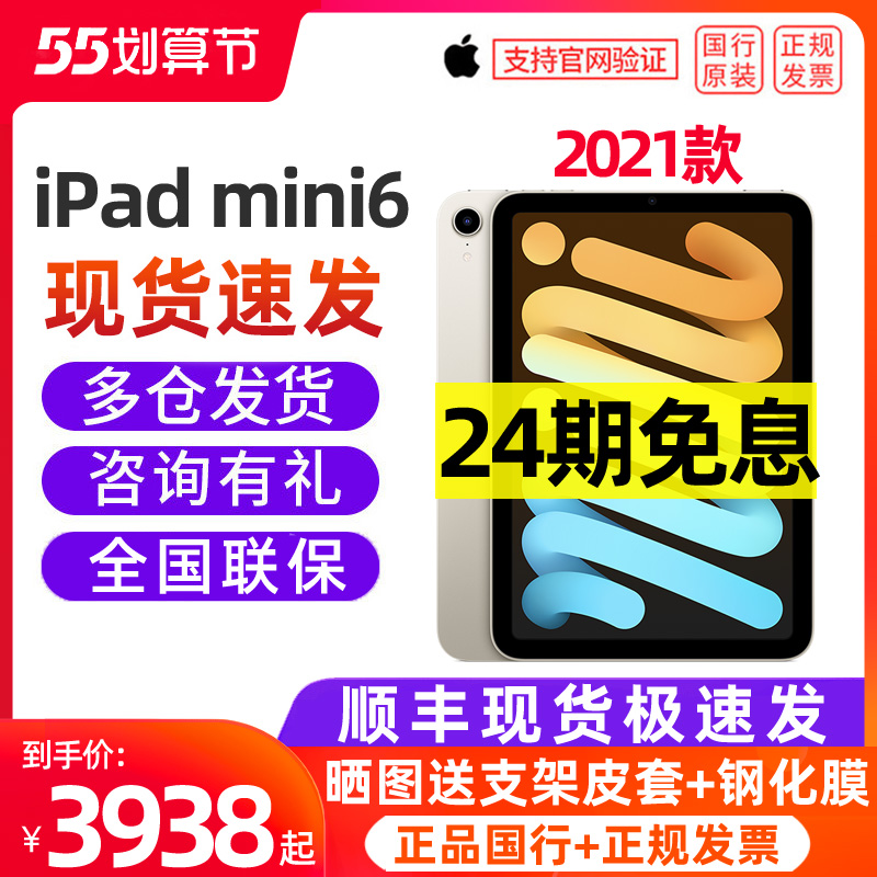 2021 new (24 period interest-free) Apple Apple iPad mini6 8 3 inches Sixth Generation Mini Tablet A15 bionic chip painting game