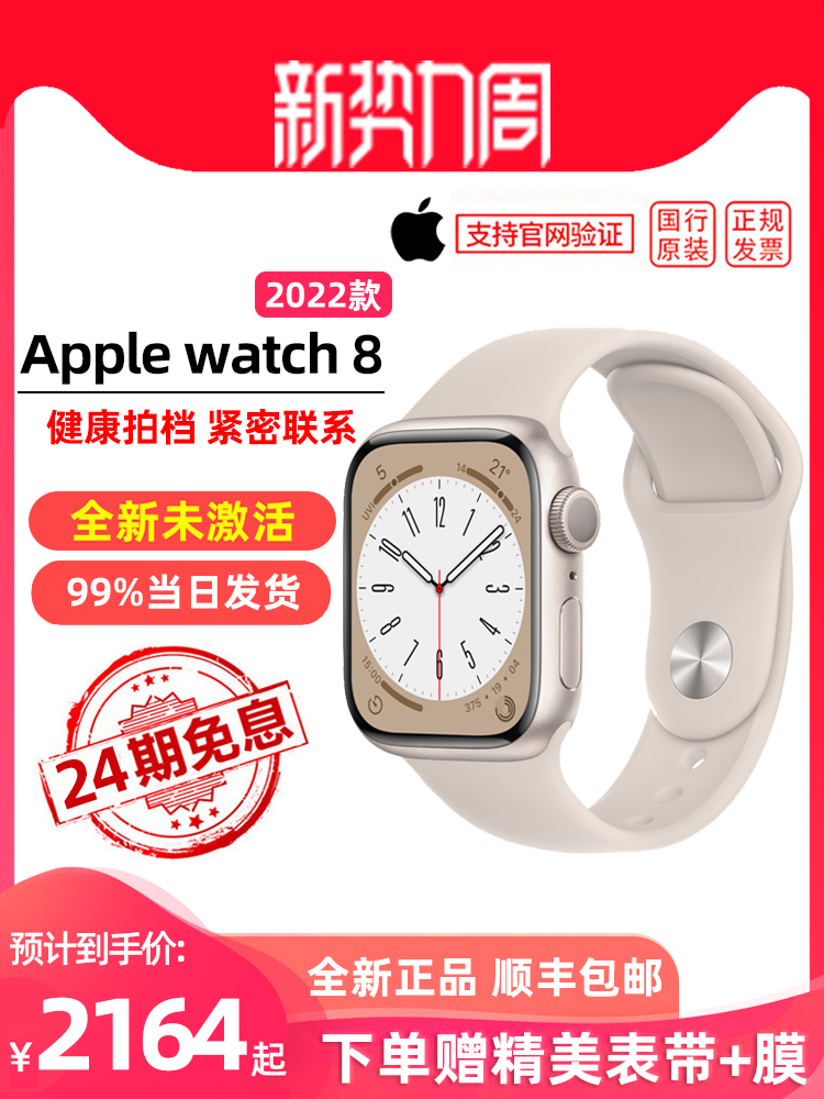 【24期免息】Apple/苹果 Apple Watch Series 8 苹果手表8代智能iWatch8手环蜂窝成人男女士s8/2022