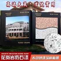 Water-in-water sand granite imitation stone paint color card water-in-water villa renderings Imitation Stone paint color card model Book