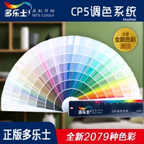 Dorothy color card CP5 thousand color card paint paint exterior wall decoration Dorothy latex paint color card 2019 New version