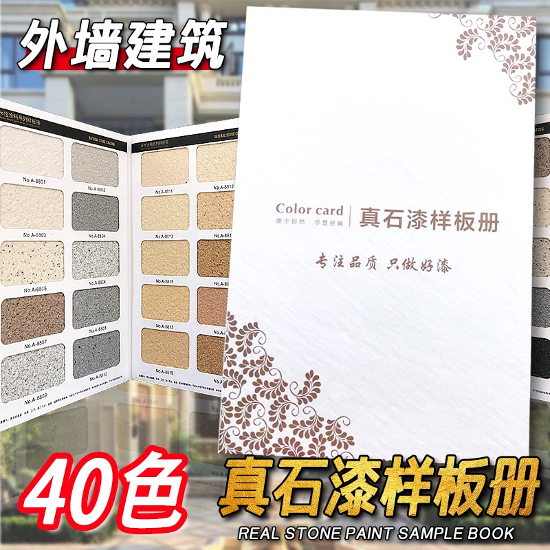 Natural real stone paint sample book imitation stone paint color card building exterior wall paint comparison card 40 color atmospheric sample book