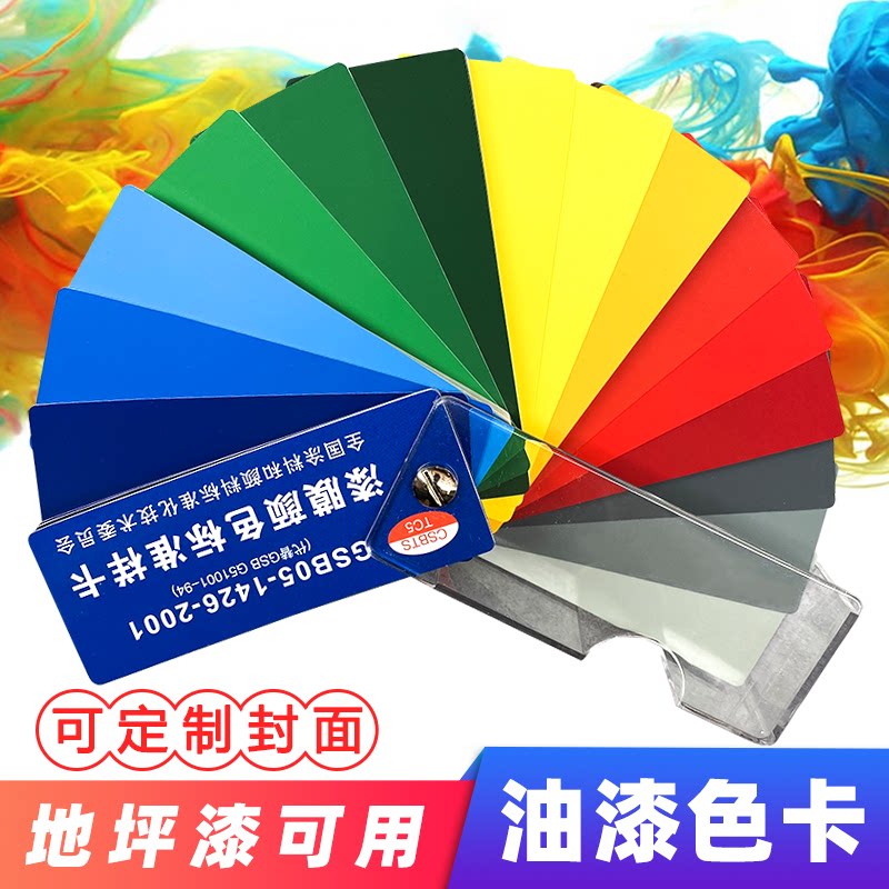 Genuine GSB Color Card National Color Card Color Card Paint Terrace Paint Color Card GSB05-1426-2001 Lacquer Film Color Card