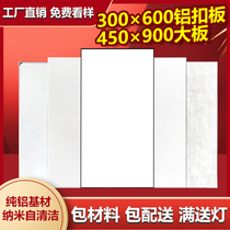  Integrated ceiling aluminum gusset 300x600 450x900 Ceiling aluminum gusset Integrated large plate ceiling material self-assembly