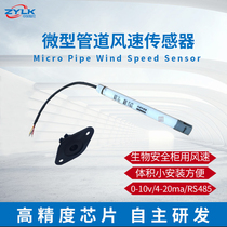 Micro wind speed transmitter biosafety cabinet anemometer with display 0-10V 4-20MA RS485 output