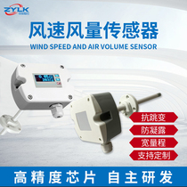 Pipeline wind speed air volume sensor air volume transmitter large size LCD display can be customized 220V