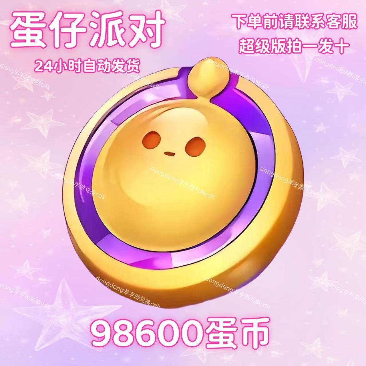 彩六查看皮肤？蛋仔派对皮肤礼包兑换98600蛋币盲盒彩虹币许愿币CDK真香！_游戏皮肤_淘宝游戏网