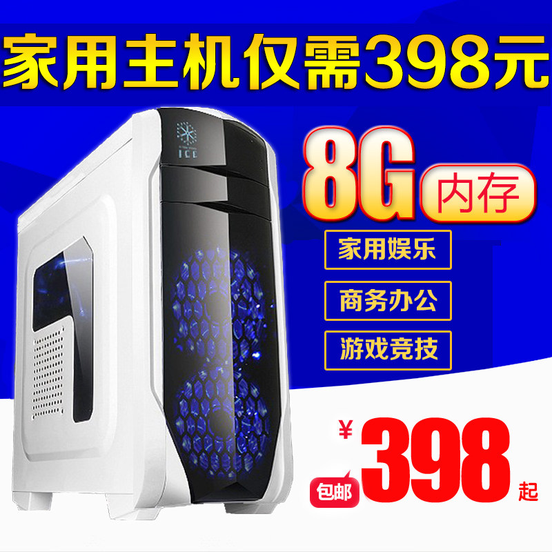 8G dual-core quad-core new computer host office host independent display card desktop host DIY assembly desktop computer LOL