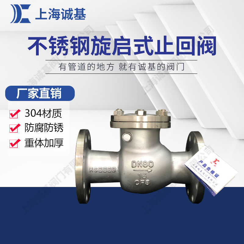 H44W-16P stainless steel 304 flange open check valve reverse valve DN50 DN80 DN100