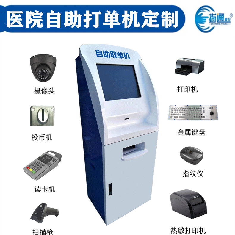 17 17 19 21 5 inch hospital bank A4 printing card-reading self-taking single-machine touch query integrated enclosure custom