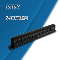 Totem cabinet special 24-port wire rack wire organizer network metal wire rack 1U cabinet wire rack