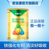 Джунбаоканг молоко порошок официальный флагманский магазин укрепляет железную детскую формулу порошок молока 0-6 месяцев, 1 порошок детского молока 350 г