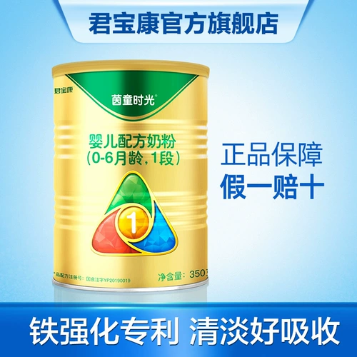 Джунбаоканг молоко порошок официальный флагманский магазин укрепляет железную детскую формулу порошок молока 0-6 месяцев, 1 порошок детского молока 350 г