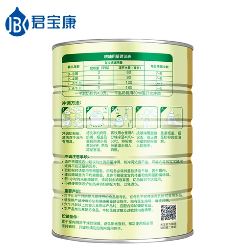Джунбаоканг молоко порошок официальный флагманский магазин укрепляет железную детскую формулу порошок молока 0-6 месяцев, 1 порошок детского молока 350 г