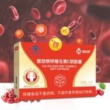 [Добавить 1 коробку] Junbao Kang Yin Youth Железный цинк витамин C мягкие капсулы 28 капсул*3 коробки детей Дополнение железного цинка VC