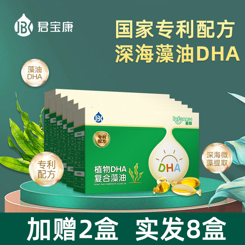 (plus 2 boxes of 28 grain) Junbao Kangang DHA Seaweed Oil 28 Grain * 6 boxes of infant child pregnant woman nutrition