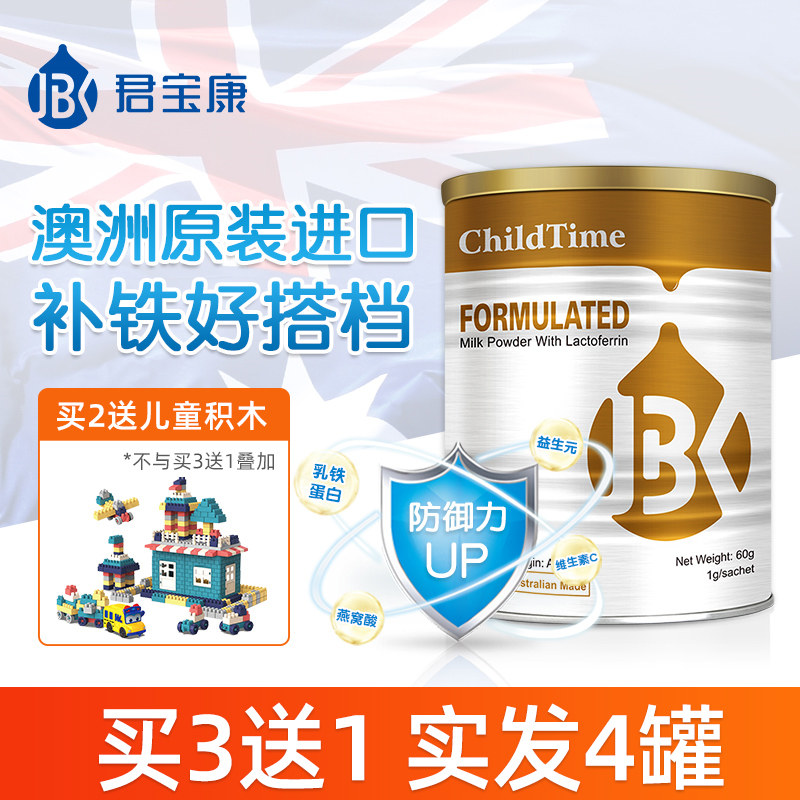 Jun Baokang lactoferrin Childtime Australian original imported immunoglobulin children